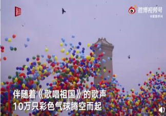 10萬(wàn)只氣球放飛背后有什么秘密 什么樣的人能成為氣球放飛員