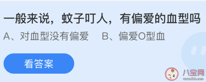 蚊子叮人有偏愛的血型嗎 螞蟻莊園7月4日答案