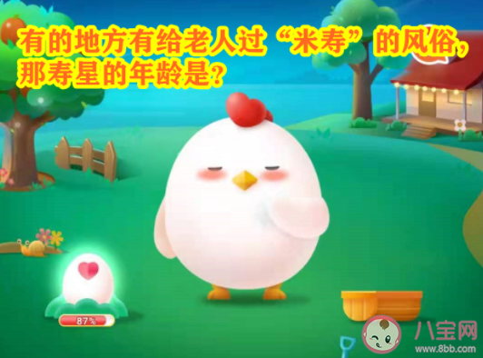 給老人過米壽那壽星的年齡是多少 螞蟻莊園7月5日答案 給老人過米壽那壽星的年齡是多少 螞蟻莊園7月5日答案