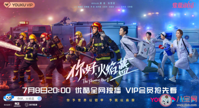 《你好火焰藍(lán)》追劇日歷 《你好火焰藍(lán)》更新時(shí)間表