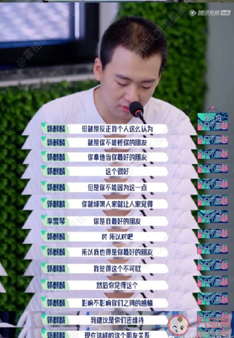 郭麒麟對待友情的方式是怎樣的 好朋友最好的朋友不是自己怎么辦