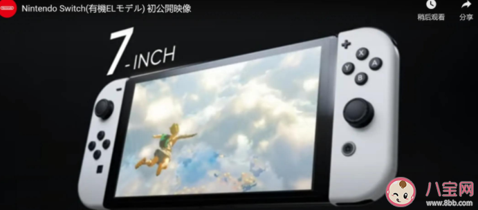 Switch新機(jī)型有什么亮點功能 Switch新機(jī)型值不值得買 Switch新機(jī)型有什么亮點功能 Switch新機(jī)型值不值得買