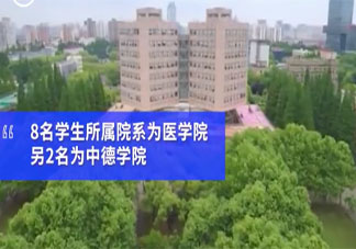 同濟大學擬退學10名研究生 為什么研究生會被清退