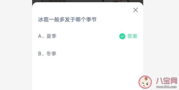 冰雹一般多發(fā)在哪個(gè)季節(jié) 螞蟻莊園7月10日正確答案 冰雹一般多發(fā)在哪個(gè)季節(jié) 螞蟻莊園7月10日正確答案
