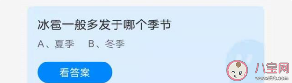 冰雹一般多發(fā)在哪個(gè)季節(jié) 螞蟻莊園7月10日正確答案 冰雹一般多發(fā)在哪個(gè)季節(jié) 螞蟻莊園7月10日正確答案