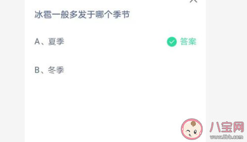 螞蟻莊園冰雹一般多發于哪個季節 7月10日答案介紹