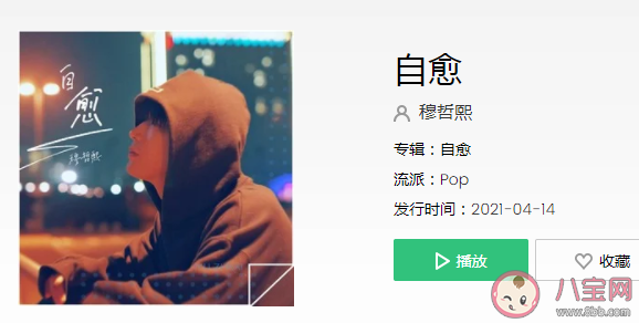 抖音我試著把你忘記可總在夜里想你是什么歌 《自愈》完整版歌詞在線聽歌