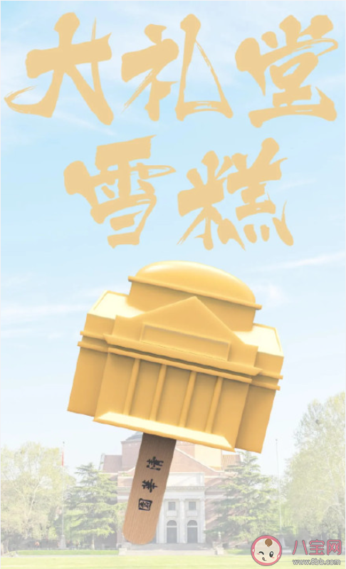 清華大學(xué)推出限定雪糕 文創(chuàng)雪糕為什么火了