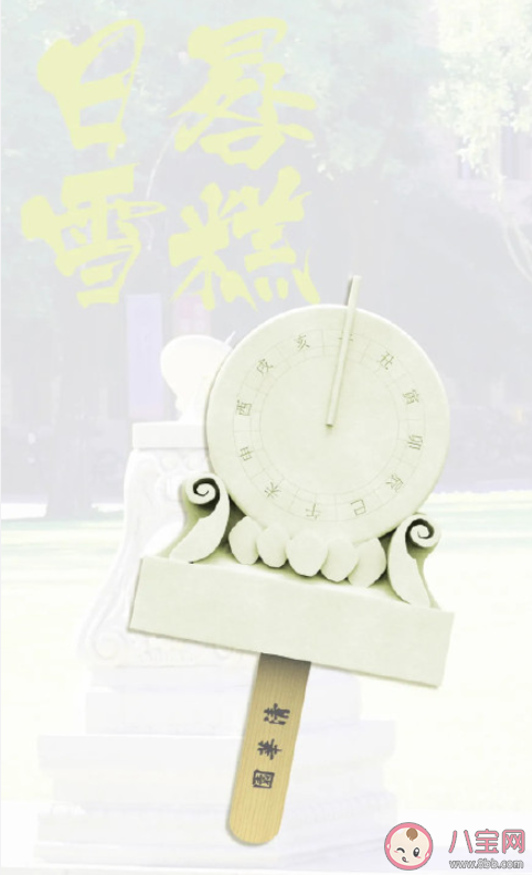 清華大學(xué)推出限定雪糕 文創(chuàng)雪糕為什么火了