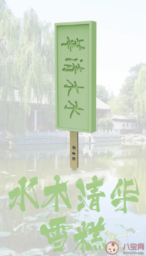 清華大學(xué)推出限定雪糕 文創(chuàng)雪糕為什么火了