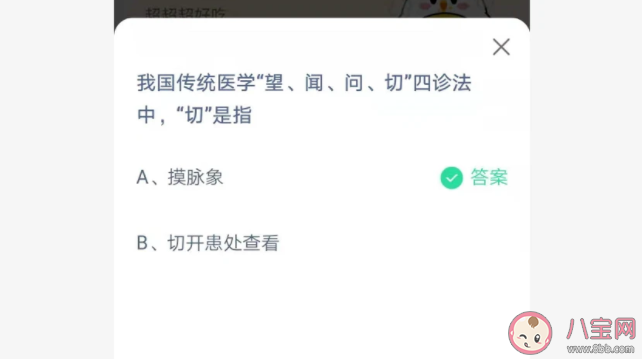 傳統醫學望聞問切四診法中切是指什么 螞蟻莊園7月13日答案 傳統醫學望聞問切四診法中切是指什么 螞蟻莊園7月13日答案
