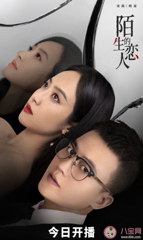 《陌生的戀人》追劇日歷 《陌生的戀人》更新時間表