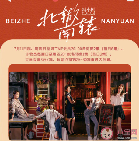 《北轍南轅》追劇日歷 《北轍南轅》追劇時(shí)間表