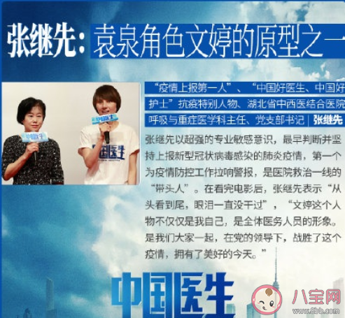《中國醫生》角色原型分別是誰 《中國醫生》有哪些催人淚下的情節
