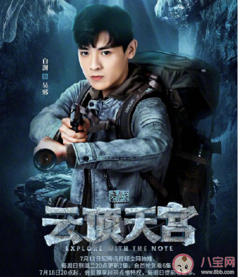 《盜墓筆記之云頂天宮》追劇日歷 盜墓筆記之云頂天宮》超前點播時間