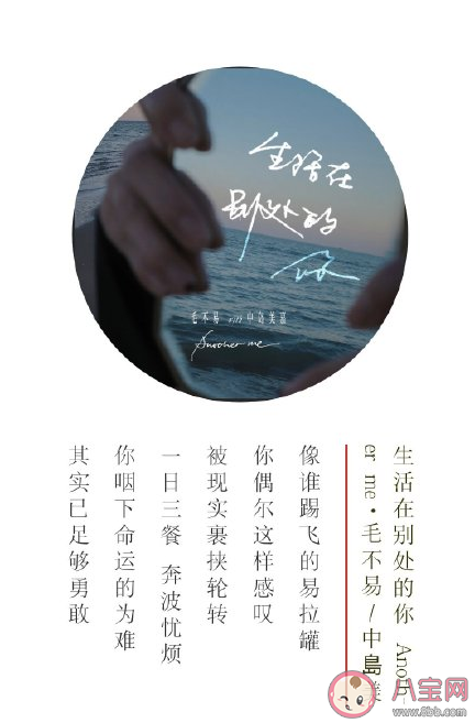 毛不易中島美嘉合作新歌怎么樣 《生活在別處的你》歌詞是什么