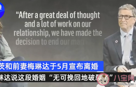 比爾蓋茨承認(rèn)是自己搞砸了婚姻 婚姻到底該如何經(jīng)營