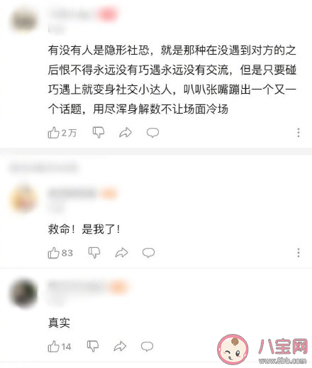 隱形社恐有哪些特點(diǎn) 有社恐的人怎么改變自己 隱形社恐有哪些特點(diǎn) 有社恐的人怎么改變自己