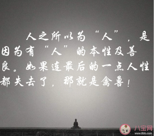 人為什么一定要善良 善良分為幾個層次