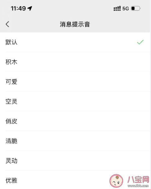 微信支持更改來電鈴聲 微信8.0.8更新了哪些功能