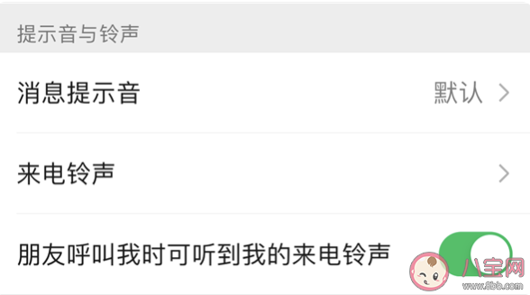 微信8.0.8如何設置來電專屬鈴聲 微信提示音怎么改