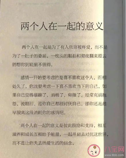 兩個人在一起的真正意義是什么 什么樣的愛情應該趁早放棄