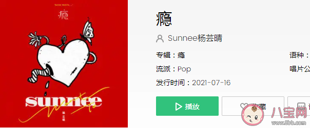 Sunnee新歌《癮》怎么樣 《癮》完整版歌詞在線試聽