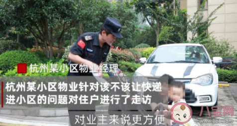 不讓快遞員外賣員進(jìn)小區(qū)合理嗎 為什么不讓快遞外賣小哥進(jìn)小區(qū)