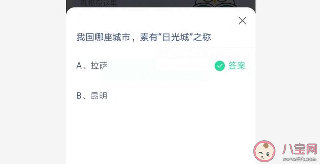 我國哪座城市有日光城之稱 螞蟻莊園7月18日正確答案