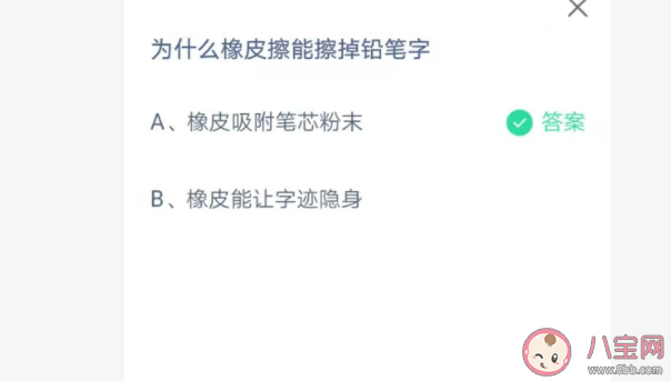 螞蟻莊園為什么橡皮擦能擦掉鉛筆字 7月18日答案解析