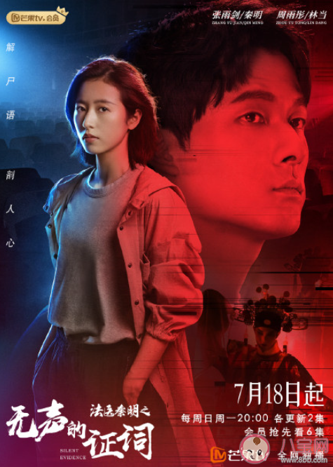 《法醫(yī)秦明之無聲的證詞》追劇日歷 《法醫(yī)秦明之無聲的證詞》超前點播時間