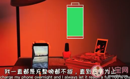 手機充電一夜不拔對電池有壞處嗎 如何延長手機電池壽命