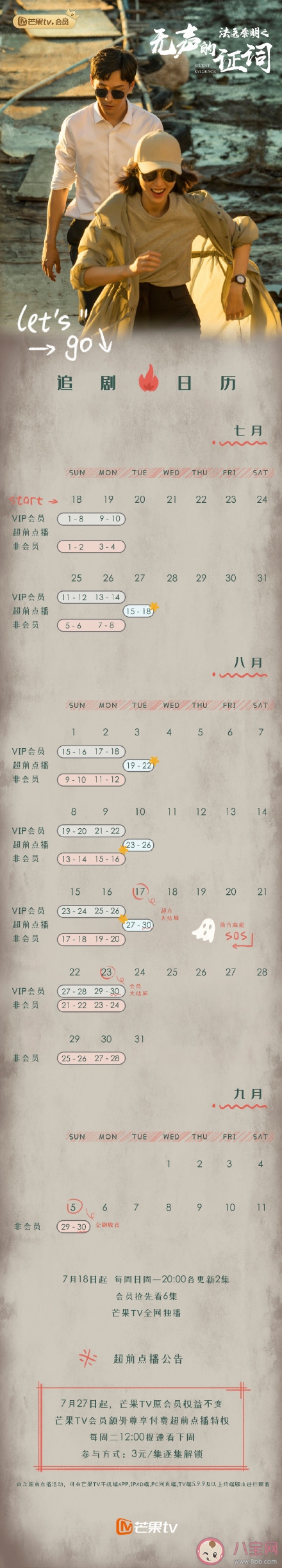 《法醫(yī)秦明之無聲的證詞》追劇日歷 《法醫(yī)秦明之無聲的證詞》超前點播時間