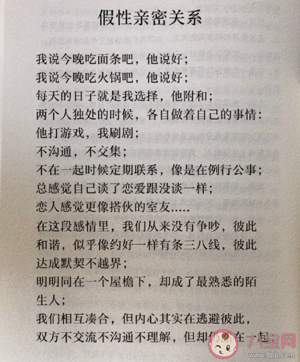 如何判定生活中親密關系的真假 假性親密關系之間有愛嗎