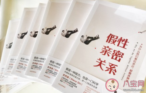 假性親密關(guān)系是什么意思 你經(jīng)歷過(guò)假性親密關(guān)系嗎