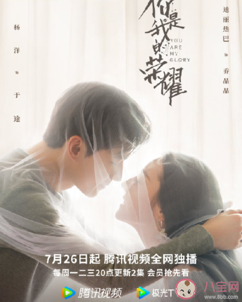 《你是我的榮耀》追劇日歷 《你是我的榮耀》超前點播有嗎