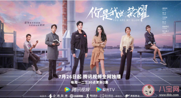 《你是我的榮耀》追劇日歷 《你是我的榮耀》超前點播有嗎