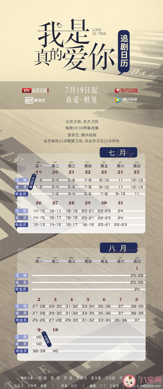 《我是真的愛你》追劇日歷 《我是真的愛你》具體更新時間表
