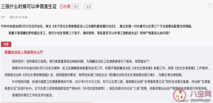 5月31日后均可生育三孩 三孩什么時候可以申請準生證 5月31日后均可生育三孩 三孩什么時候可以申請準生證