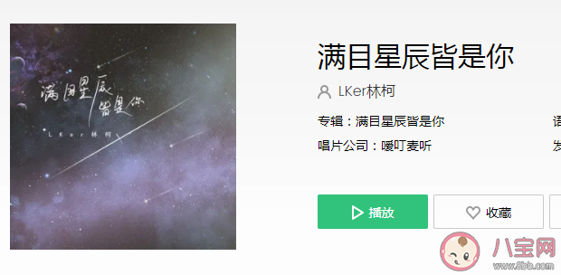 我想說世間萬物一切都不及你是什么歌 《滿目星辰皆是你》完整版歌詞在線聽歌