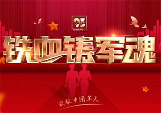 建軍94周年發朋友圈正能量說說 建軍94周年勵志語錄一句話