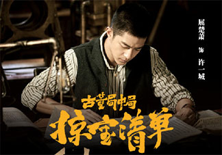 《古董局中局之掠寶清單》追劇日歷 《古董局中局3》追劇時間表