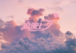 不想過七夕情人節的心情說說 不喜歡七夕節的感受句子