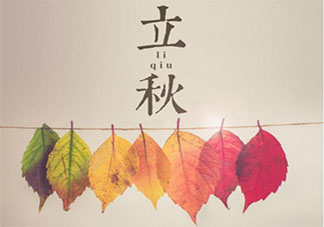 2021立秋早安心語圖片正能量說說 2021立秋節(jié)氣早上好問候語句子