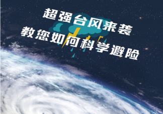 臺(tái)風(fēng)煙花來(lái)臨要準(zhǔn)備哪些應(yīng)急物品 要提前做好哪些準(zhǔn)備