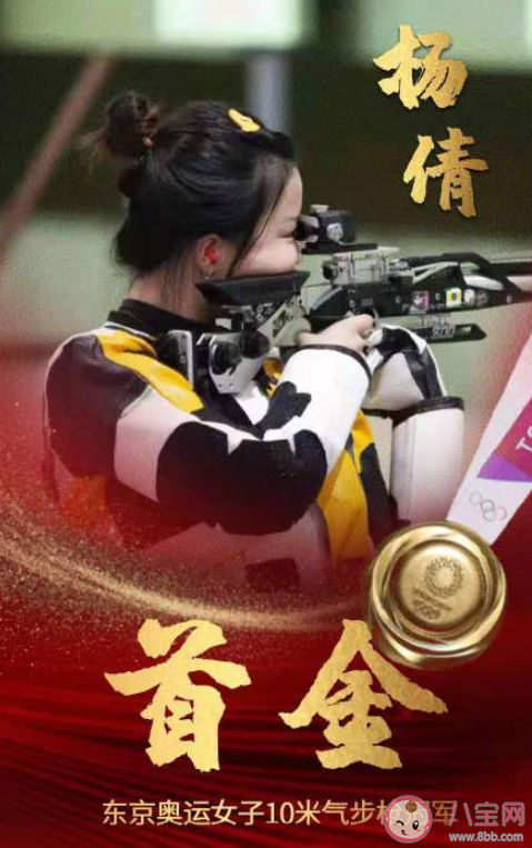 楊倩摘得東京奧運首金 楊倩個人資料介紹