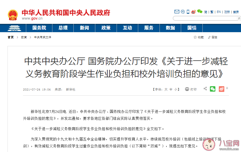 教育雙減新政策是什么 如何減輕學生過重作業負擔