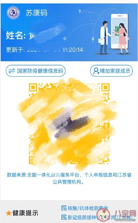 沒有去過南京祿口機(jī)場為什么蘇康碼變黃了 蘇康碼變黃怎么恢復(fù)綠碼