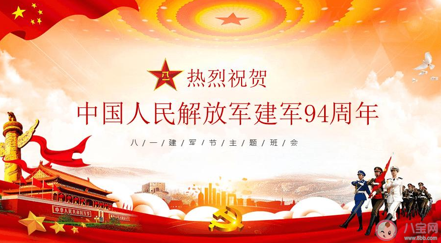 建軍94周年朋友圈文案 建軍94周年朋友圈說說 建軍94周年朋友圈文案 建軍94周年朋友圈說說