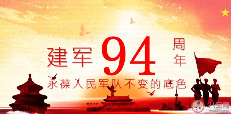 建軍94周年朋友圈文案 建軍94周年朋友圈說說 建軍94周年朋友圈文案 建軍94周年朋友圈說說